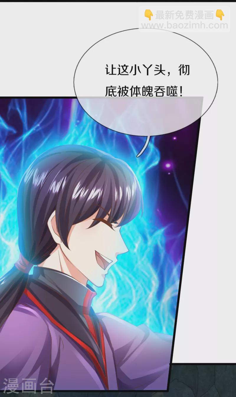 🍚仙尊奶爸当赘婿 第324话 幕后黑手，天道阴谋 第43页
