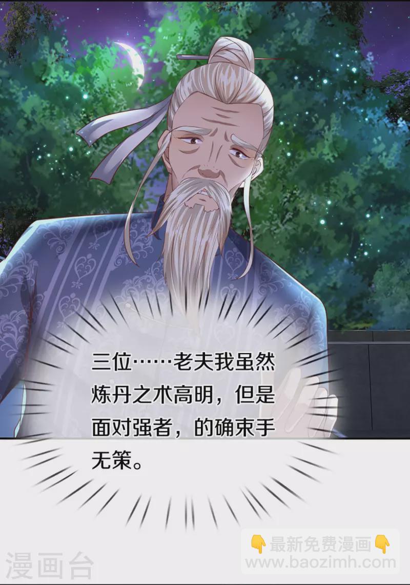 🍚仙尊奶爸当赘婿 第324话 幕后黑手，天道阴谋 第5页