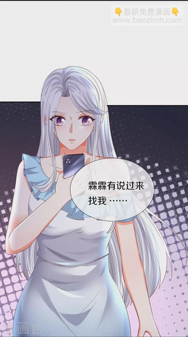 🍚仙尊奶爸当赘婿 第324话 幕后黑手，天道阴谋 第8页