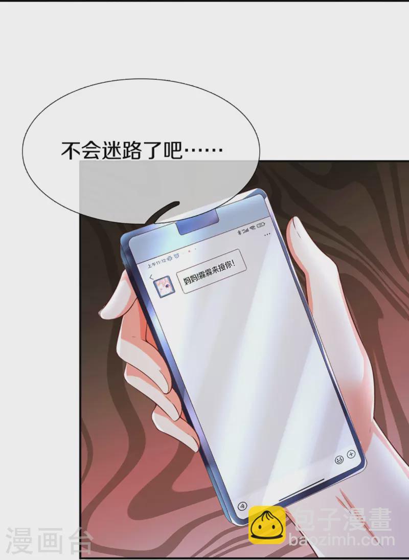 🍚仙尊奶爸当赘婿 第324话 幕后黑手，天道阴谋 第9页