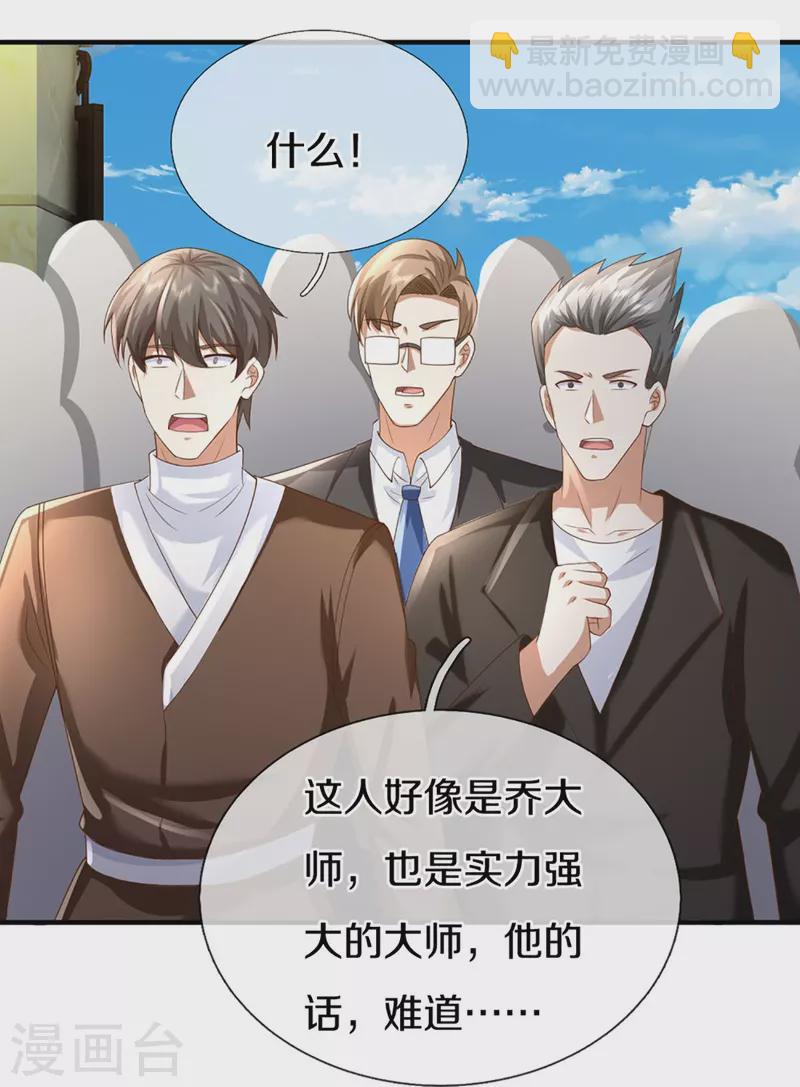🍚仙尊奶爸当赘婿 第326话 巧遇沈异，真相浮现 第10页