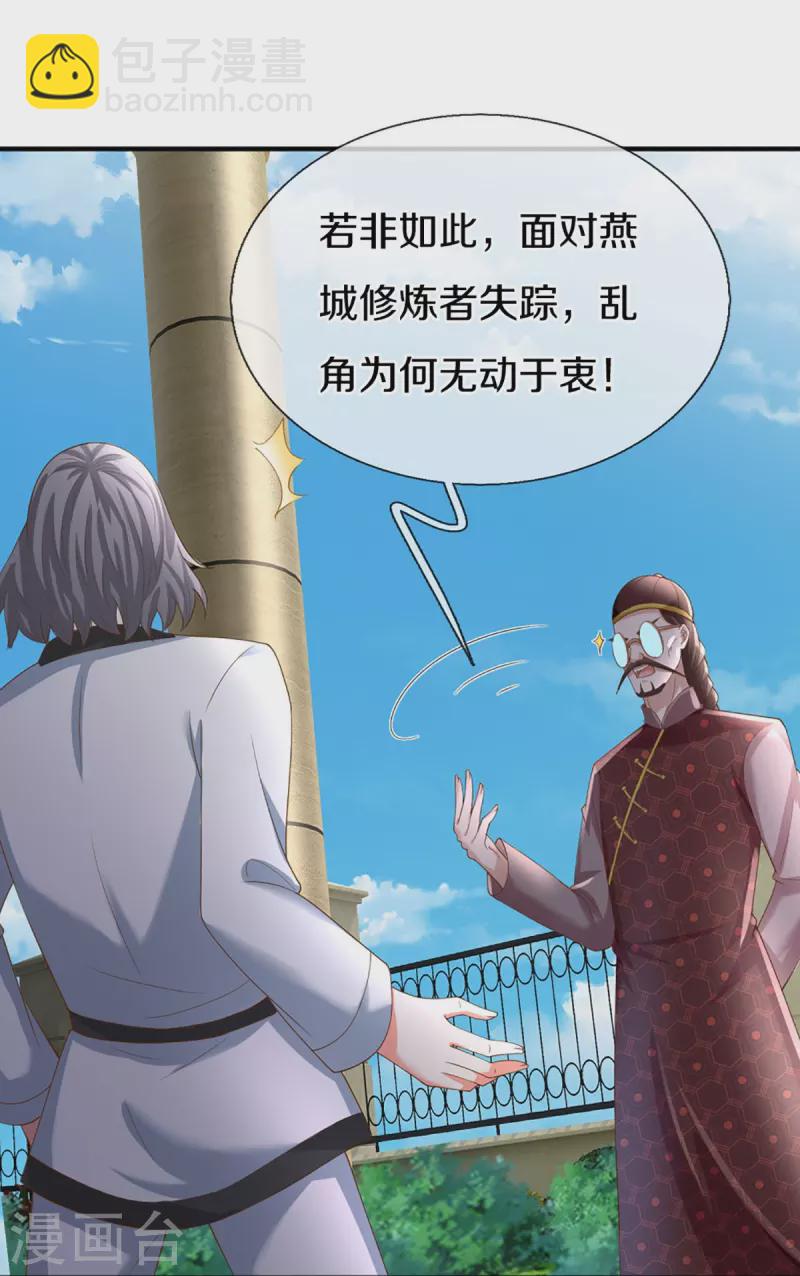🍚仙尊奶爸当赘婿 第326话 巧遇沈异，真相浮现 第11页