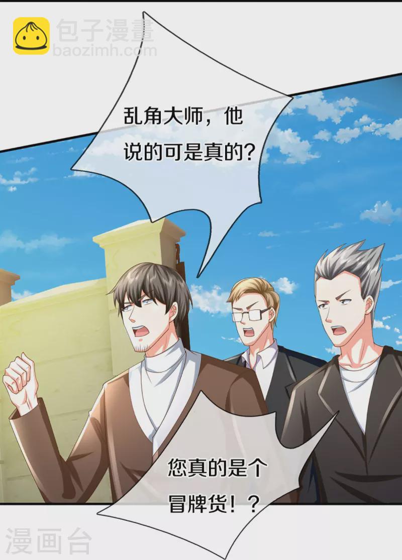 🍚仙尊奶爸当赘婿 第326话 巧遇沈异，真相浮现 第13页