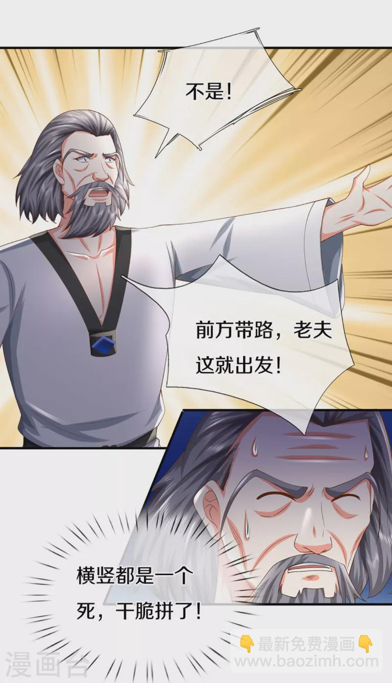 🍚仙尊奶爸当赘婿 第326话 巧遇沈异，真相浮现 第15页