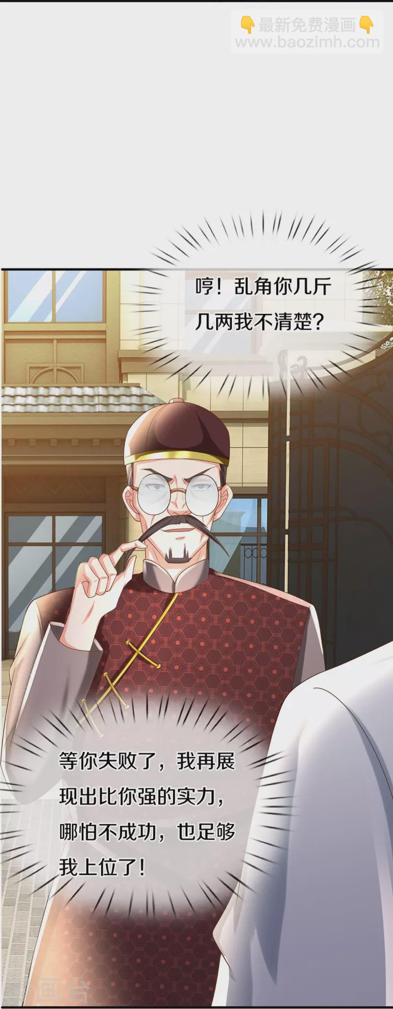 🍚仙尊奶爸当赘婿 第326话 巧遇沈异，真相浮现 第17页