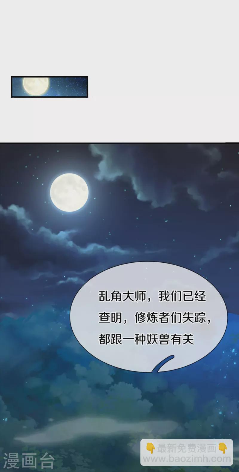 🍚仙尊奶爸当赘婿 第326话 巧遇沈异，真相浮现 第18页