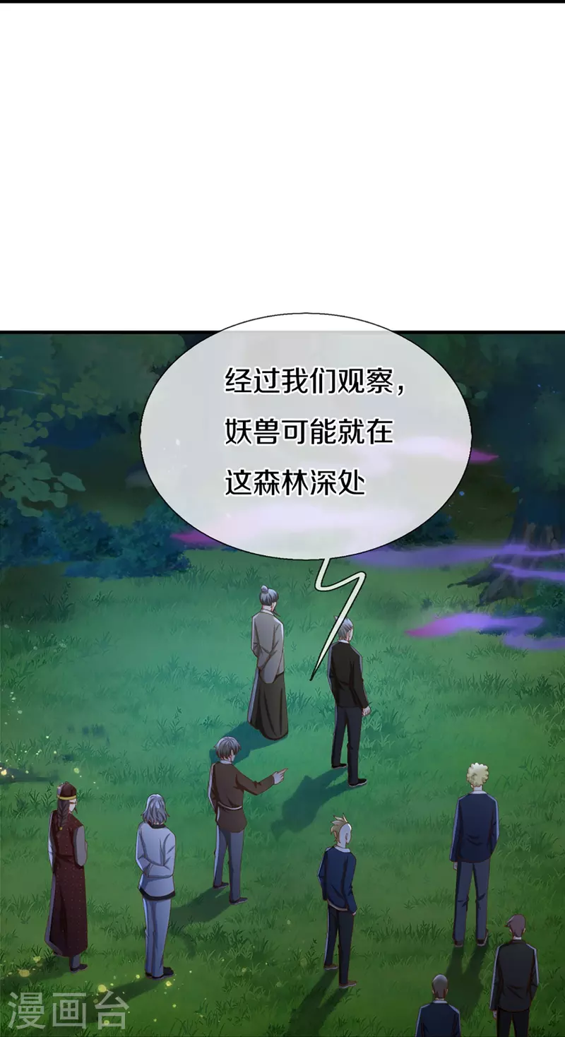 🍚仙尊奶爸当赘婿 第326话 巧遇沈异，真相浮现 第19页