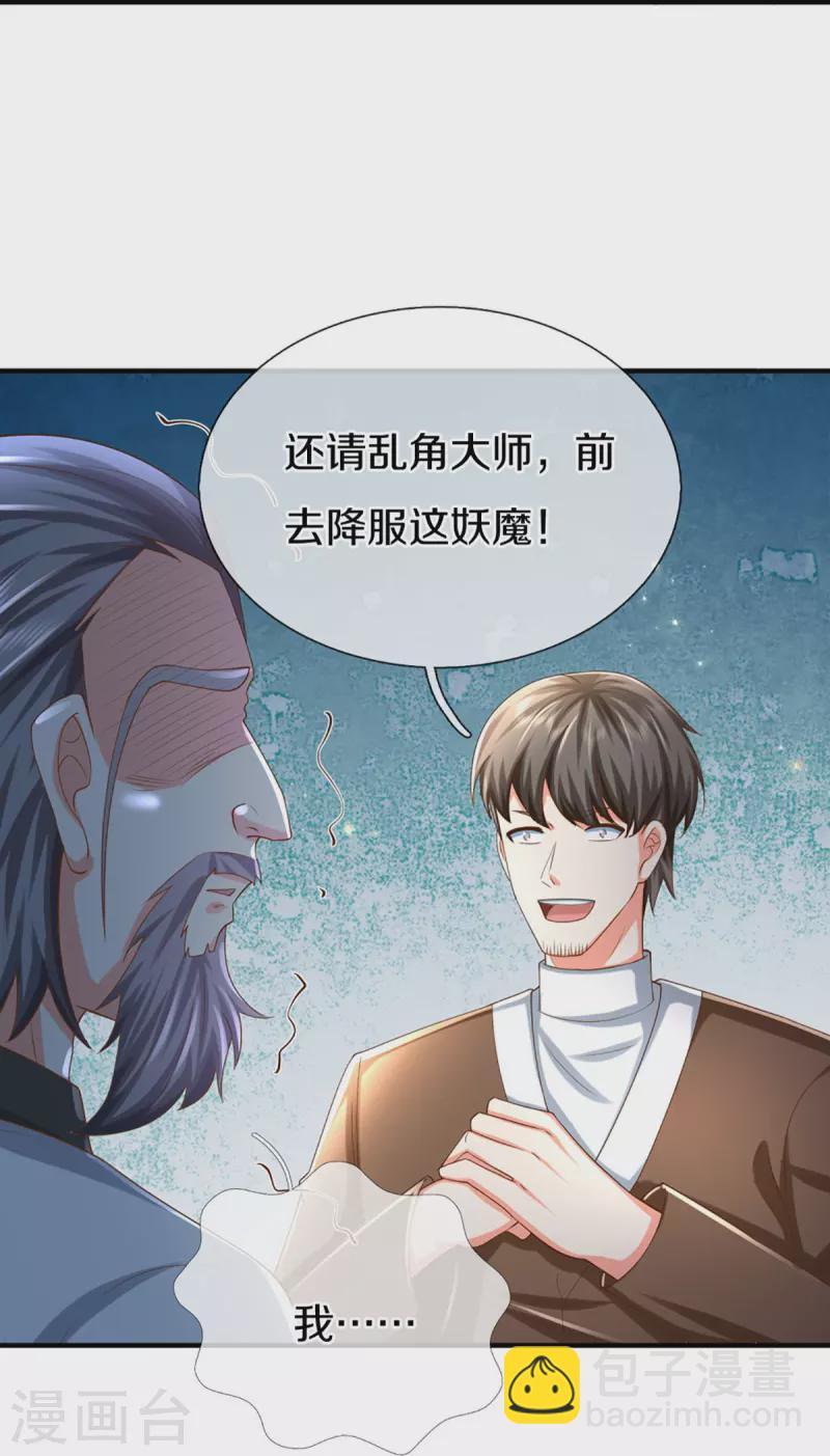 🍚仙尊奶爸当赘婿 第326话 巧遇沈异，真相浮现 第20页