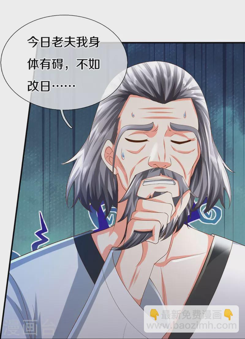 🍚仙尊奶爸当赘婿 第326话 巧遇沈异，真相浮现 第21页