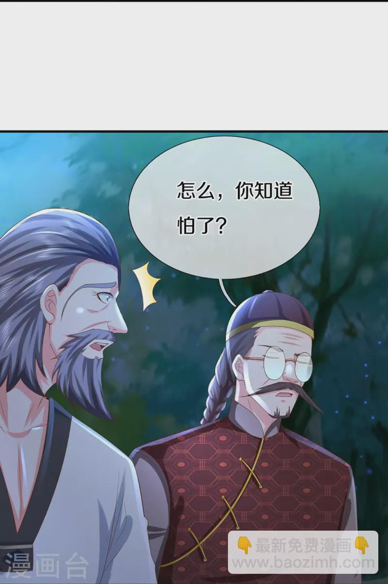 🍚仙尊奶爸当赘婿 第326话 巧遇沈异，真相浮现 第22页