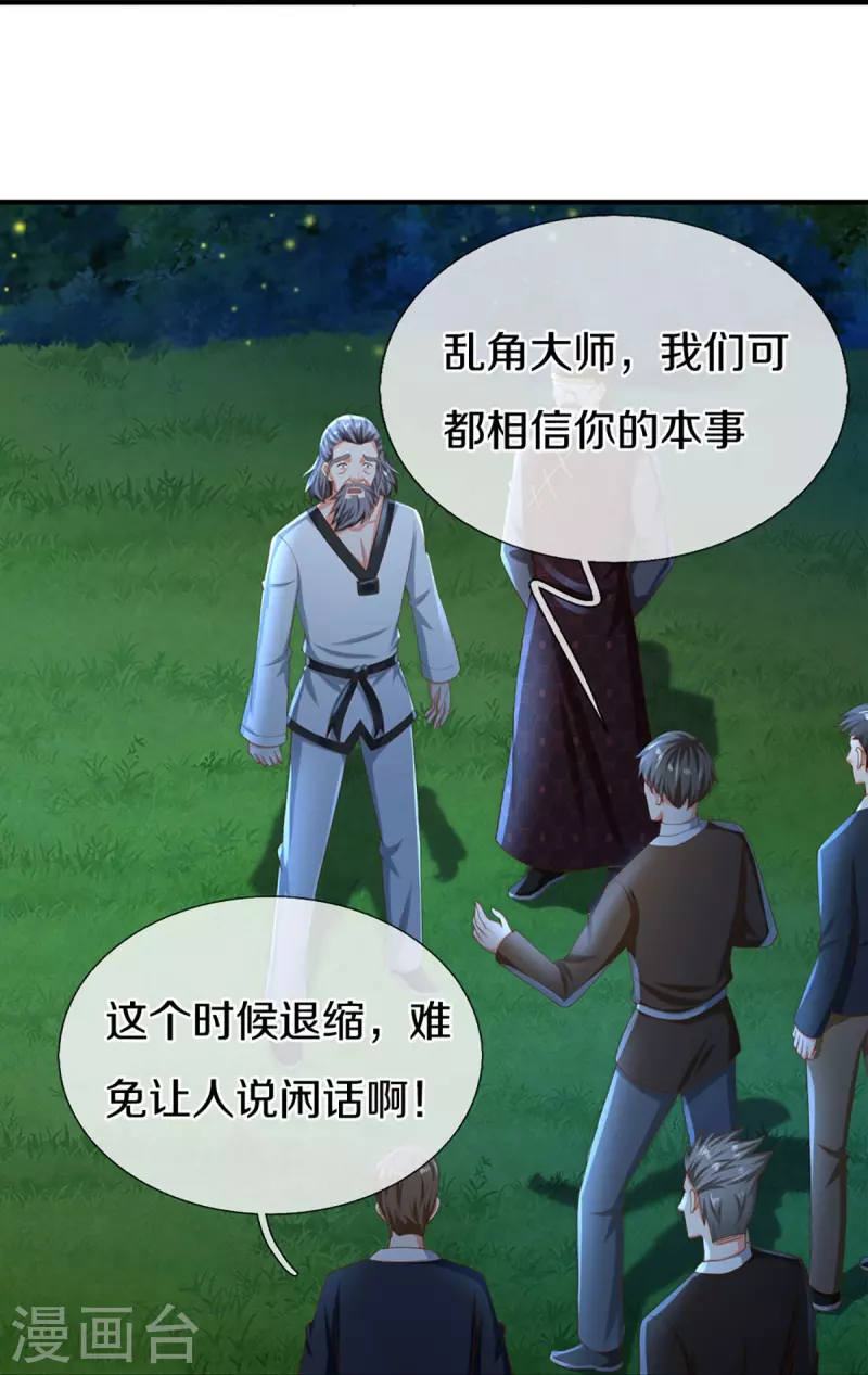 🍚仙尊奶爸当赘婿 第326话 巧遇沈异，真相浮现 第23页