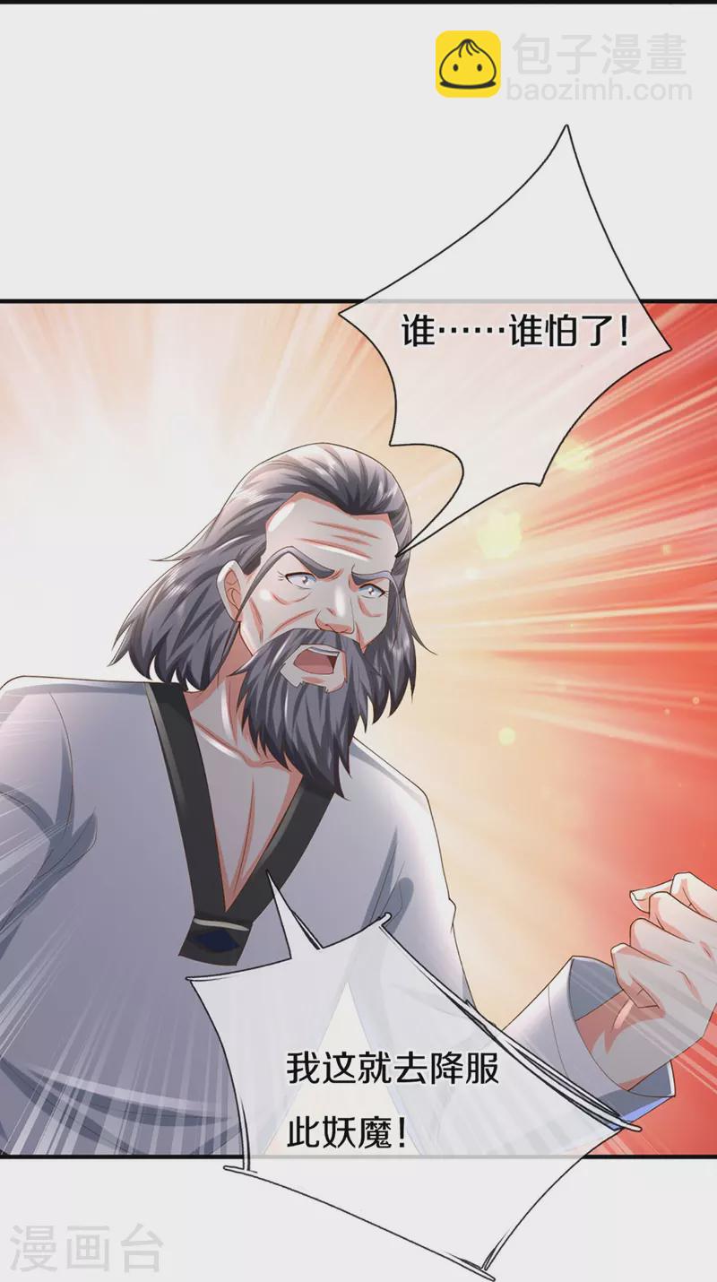 🍚仙尊奶爸当赘婿 第326话 巧遇沈异，真相浮现 第24页