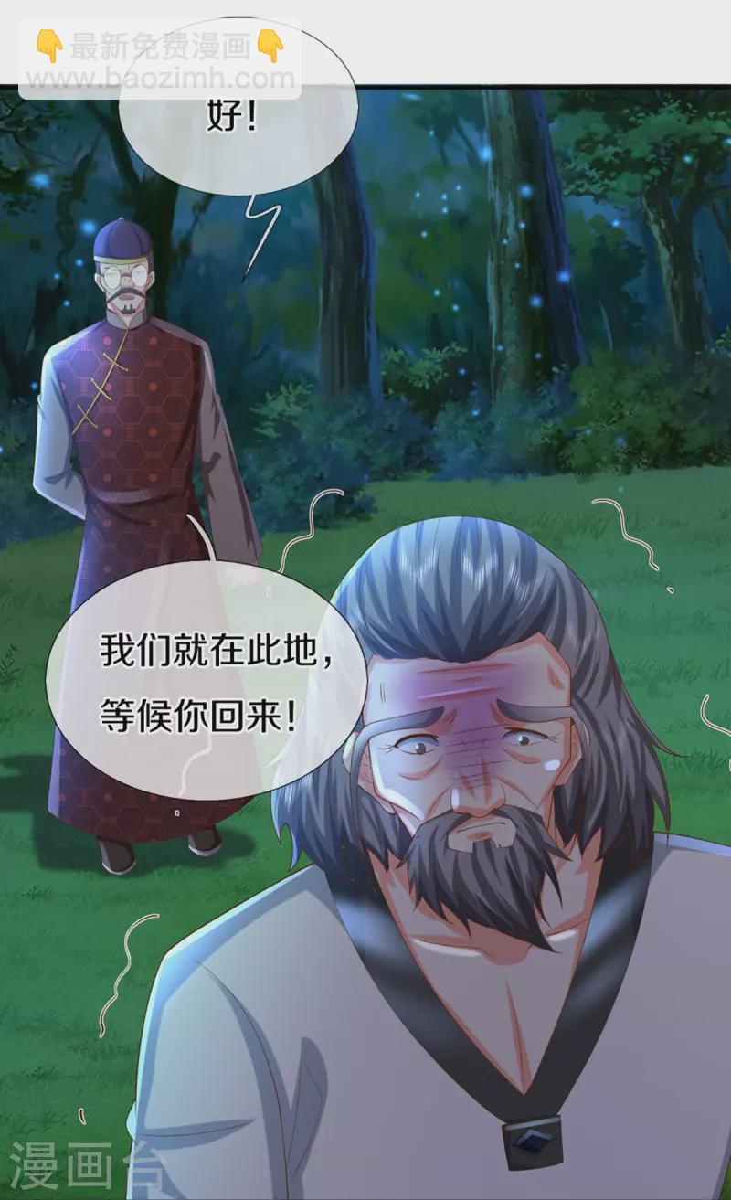 🍚仙尊奶爸当赘婿 第326话 巧遇沈异，真相浮现 第25页