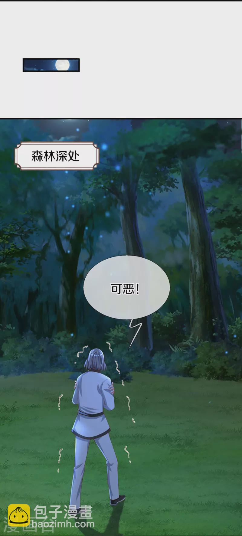 🍚仙尊奶爸当赘婿 第326话 巧遇沈异，真相浮现 第26页
