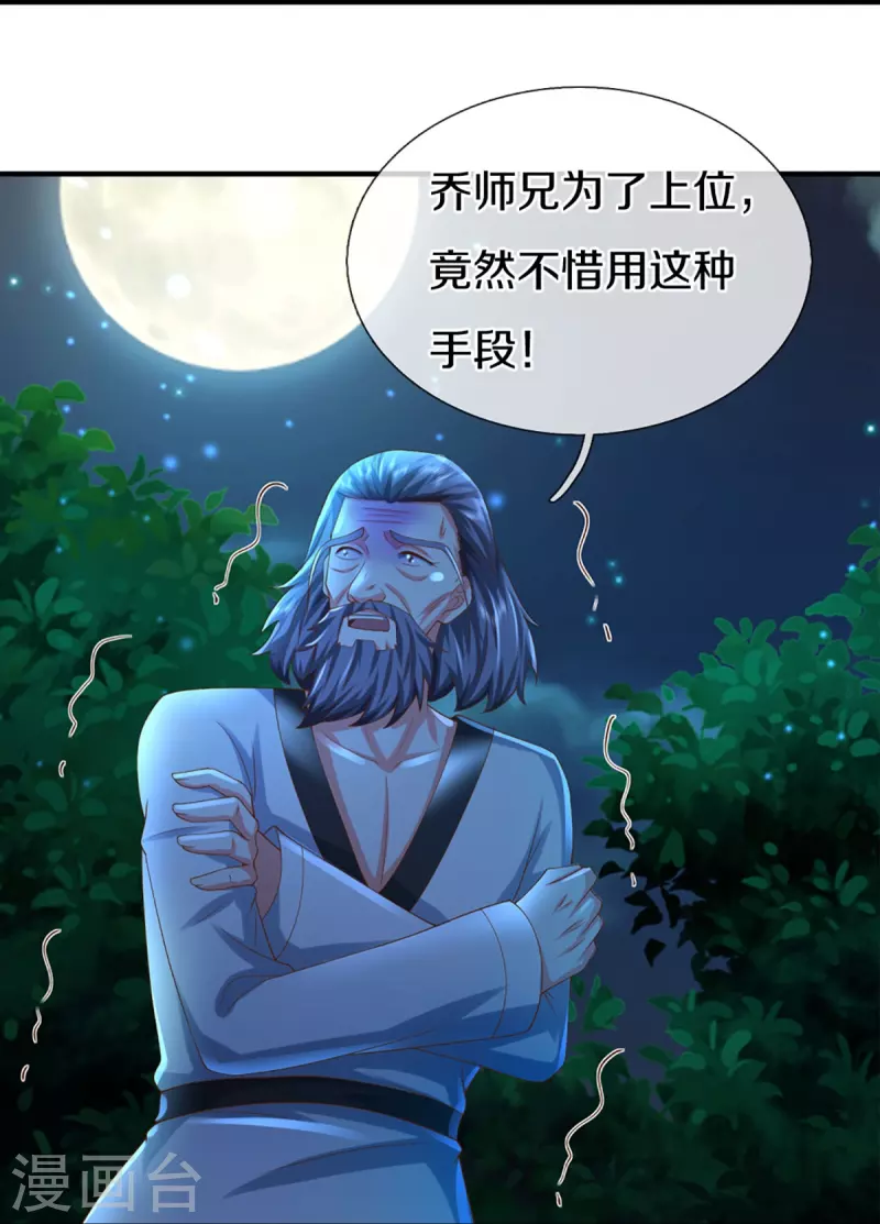 🍚仙尊奶爸当赘婿 第326话 巧遇沈异，真相浮现 第27页