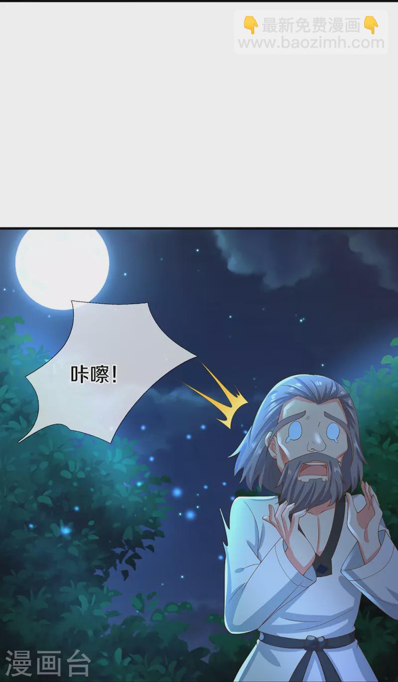 🍚仙尊奶爸当赘婿 第326话 巧遇沈异，真相浮现 第28页