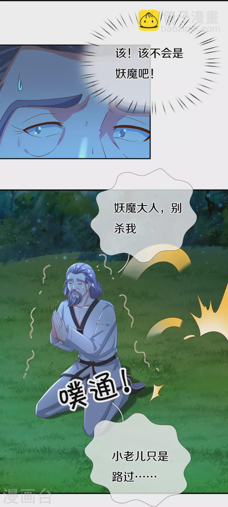 🍚仙尊奶爸当赘婿 第326话 巧遇沈异，真相浮现 第29页