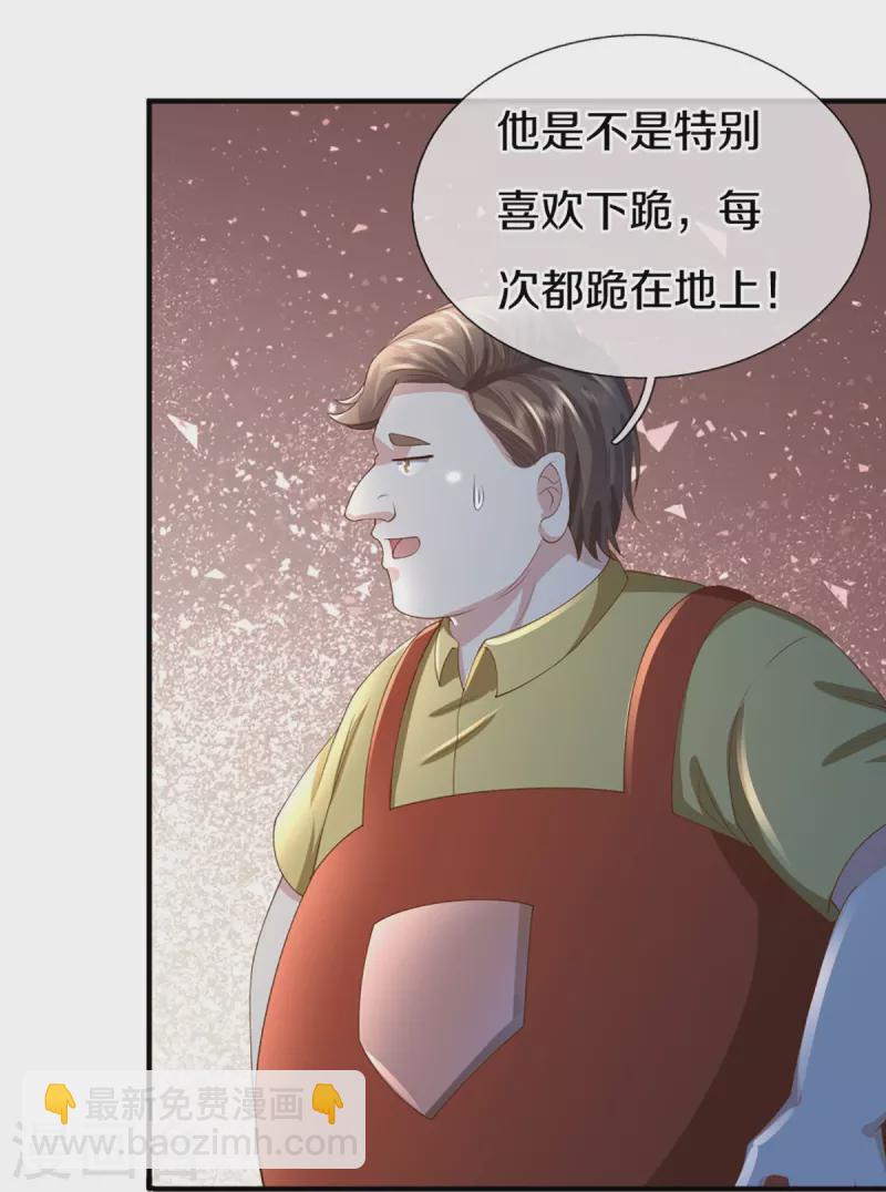 🍚仙尊奶爸当赘婿 第326话 巧遇沈异，真相浮现 第31页