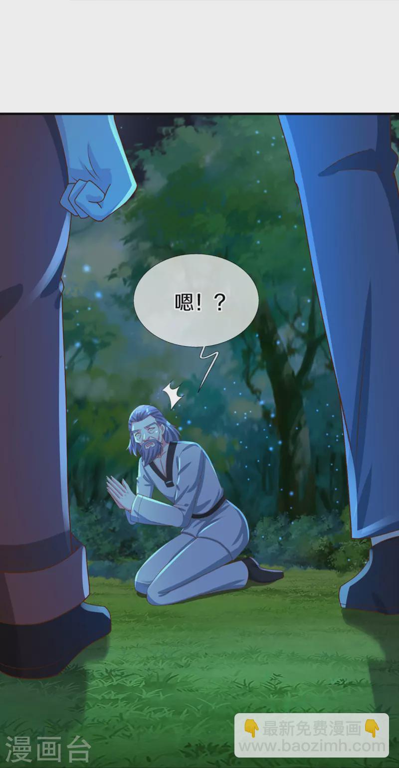 🍚仙尊奶爸当赘婿 第326话 巧遇沈异，真相浮现 第32页