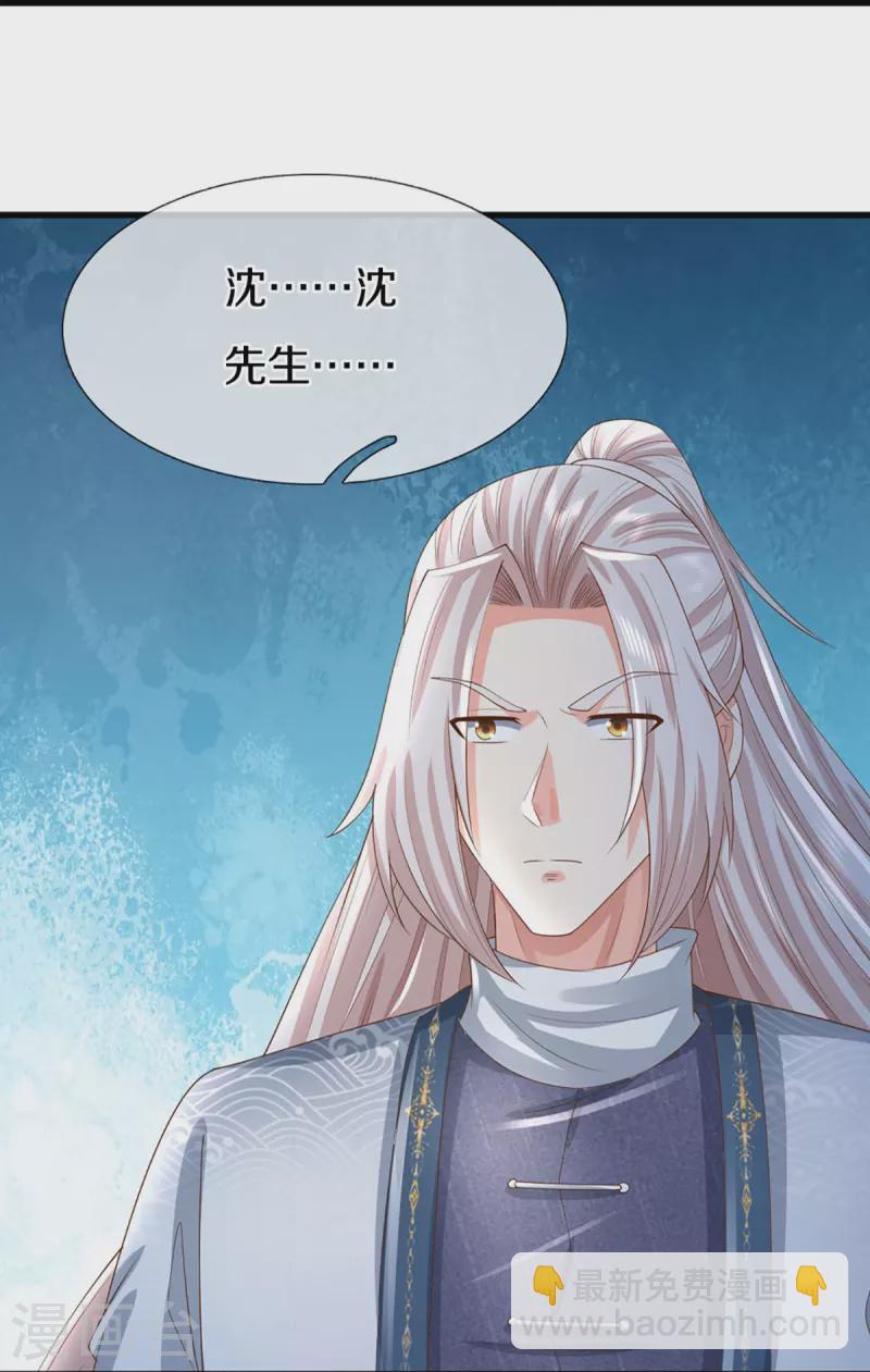 🍚仙尊奶爸当赘婿 第326话 巧遇沈异，真相浮现 第33页