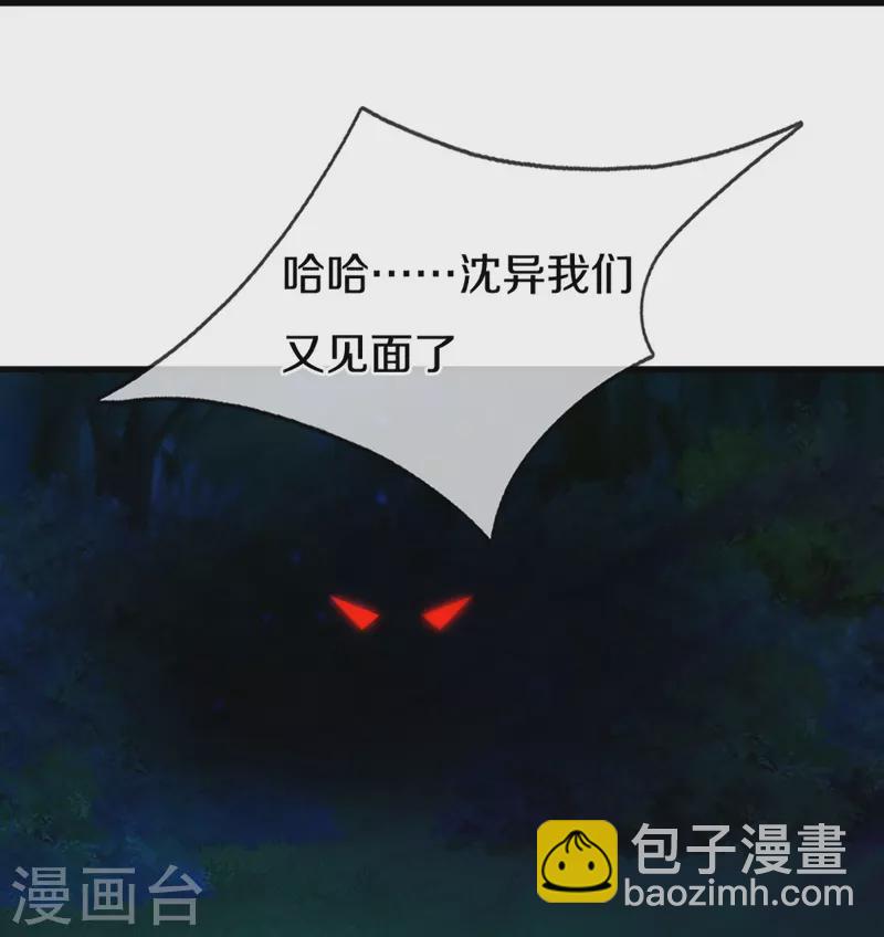 🍚仙尊奶爸当赘婿 第326话 巧遇沈异，真相浮现 第38页