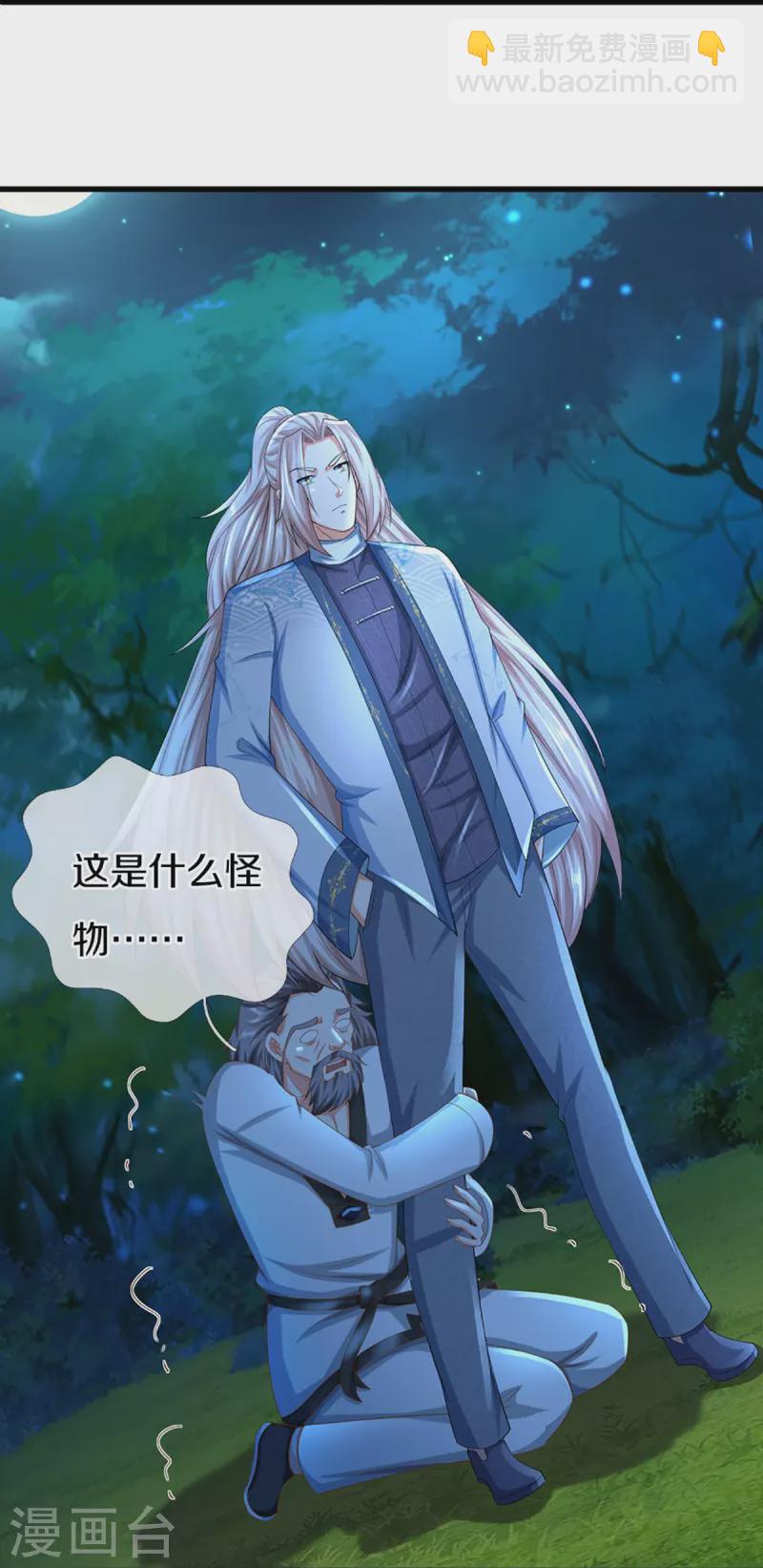 🍚仙尊奶爸当赘婿 第326话 巧遇沈异，真相浮现 第42页