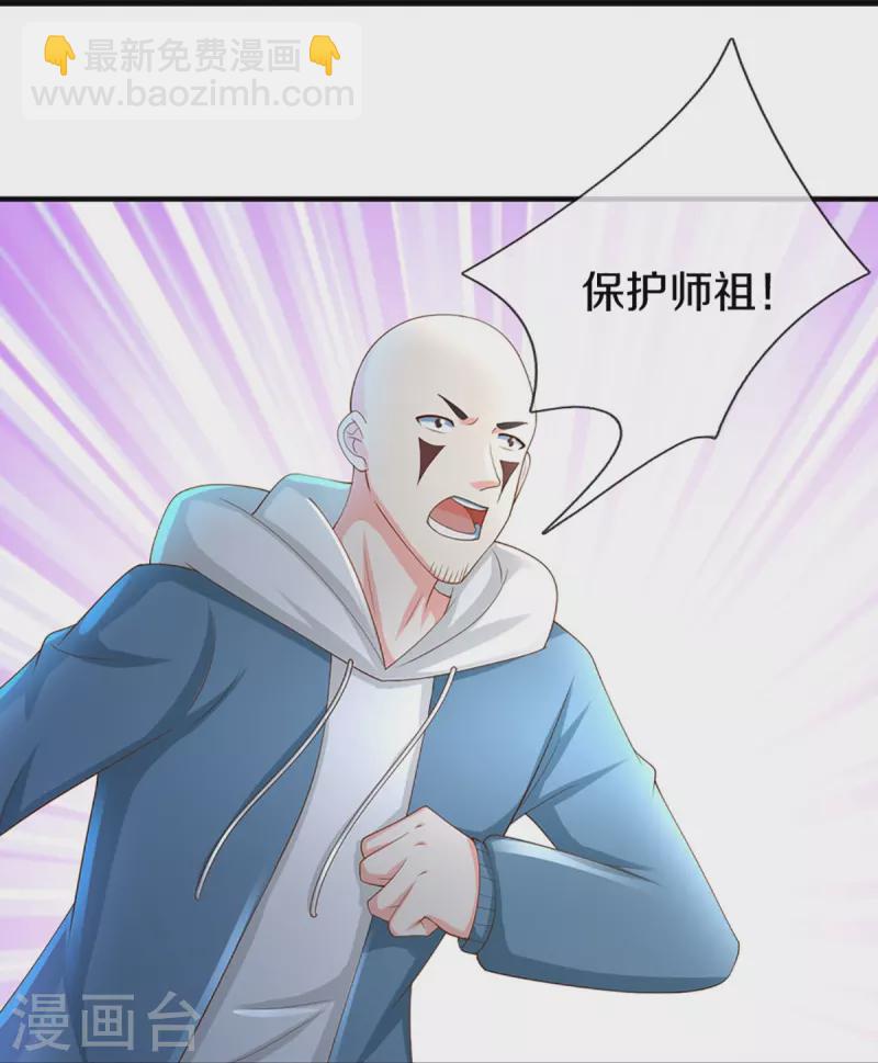 🍚仙尊奶爸当赘婿 第326话 巧遇沈异，真相浮现 第43页