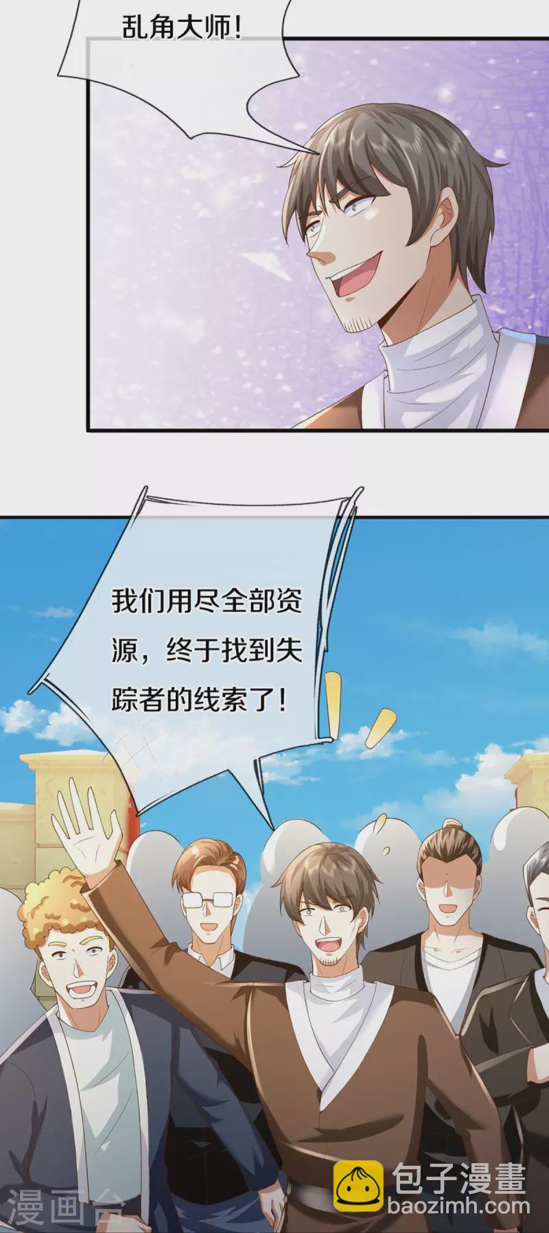 🍚仙尊奶爸当赘婿 第326话 巧遇沈异，真相浮现 第5页