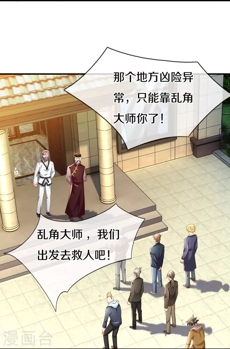 🍚仙尊奶爸当赘婿 第326话 巧遇沈异，真相浮现 第6页