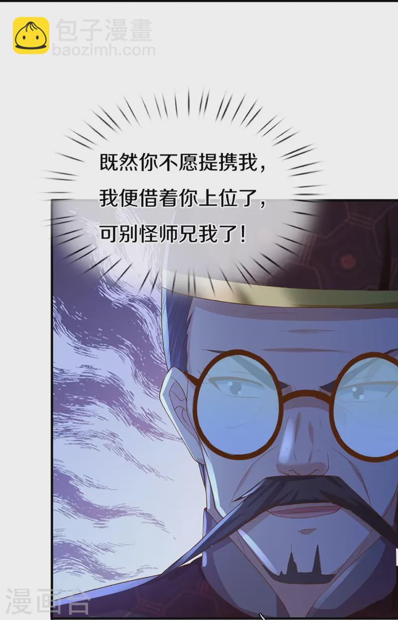 🍚仙尊奶爸当赘婿 第326话 巧遇沈异，真相浮现 第8页