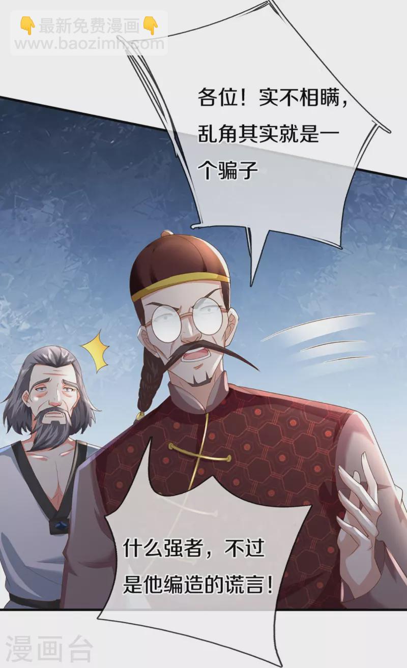 🍚仙尊奶爸当赘婿 第326话 巧遇沈异，真相浮现 第9页