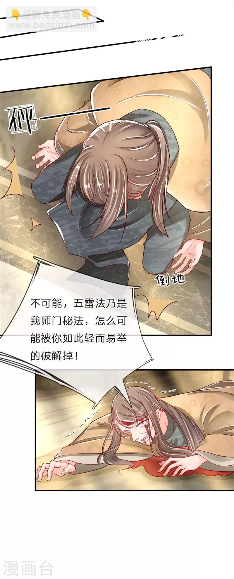 🍚仙尊奶爸当赘婿 第34话 雕虫小技，也敢猖狂？ 第10页
