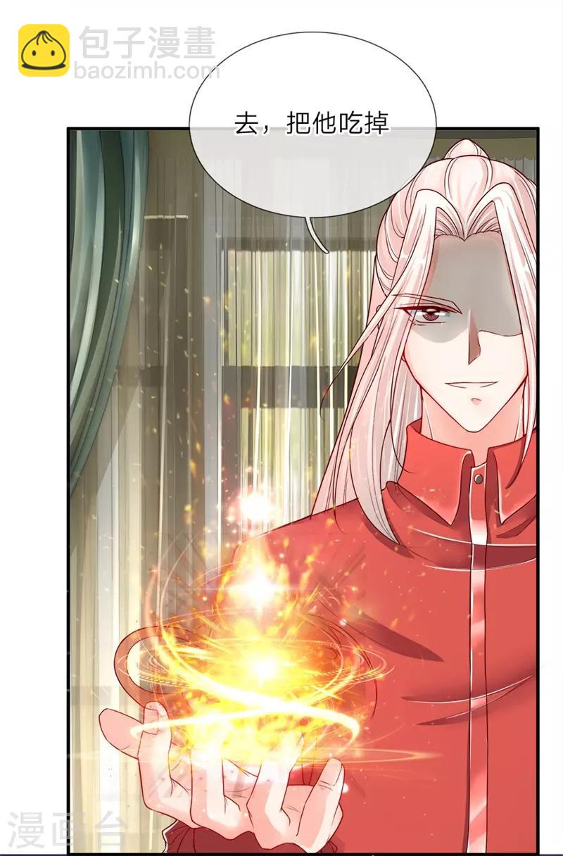 🍚仙尊奶爸当赘婿 第34话 雕虫小技，也敢猖狂？ 第11页