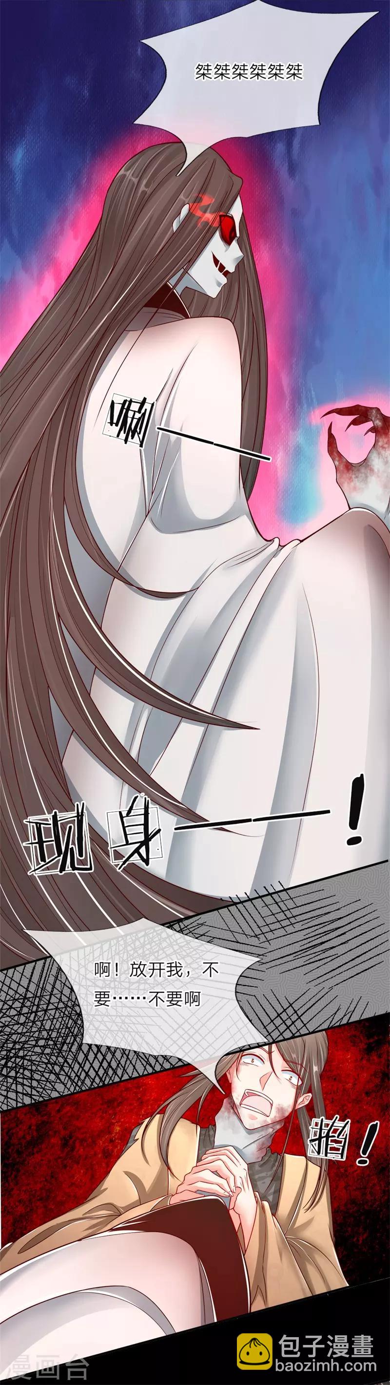 🍚仙尊奶爸当赘婿 第34话 雕虫小技，也敢猖狂？ 第12页