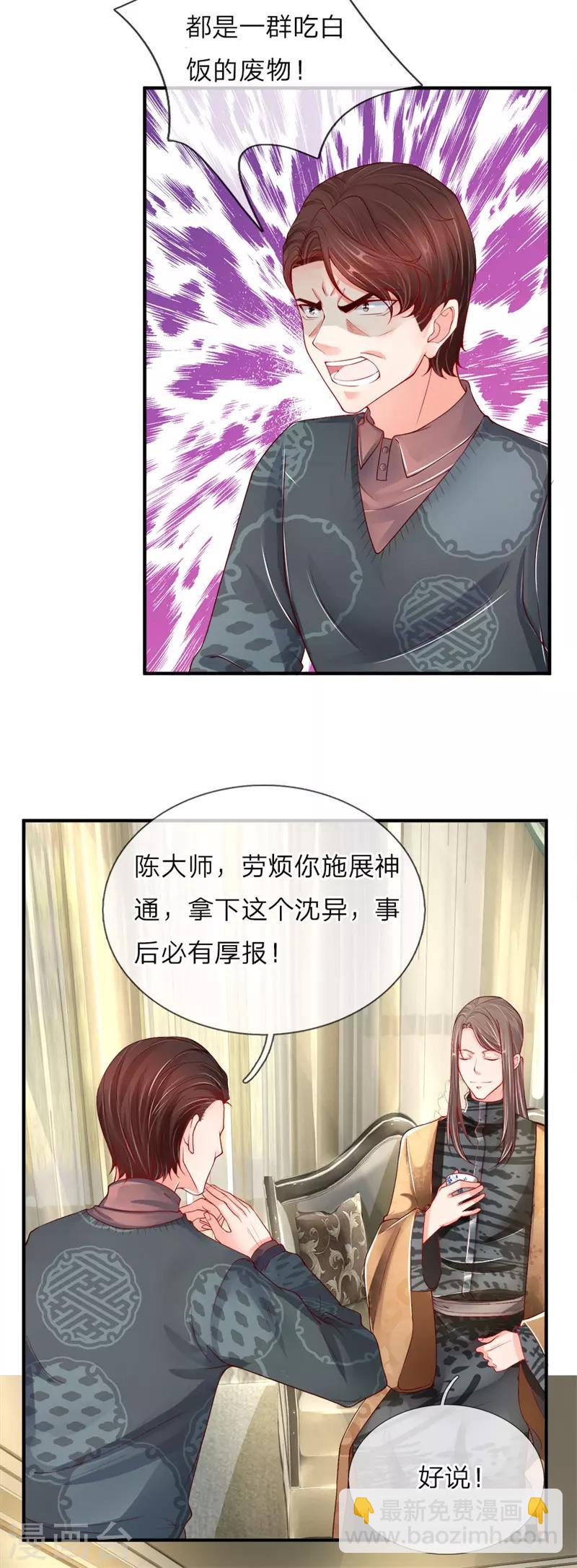 🍚仙尊奶爸当赘婿 第34话 雕虫小技，也敢猖狂？ 第2页