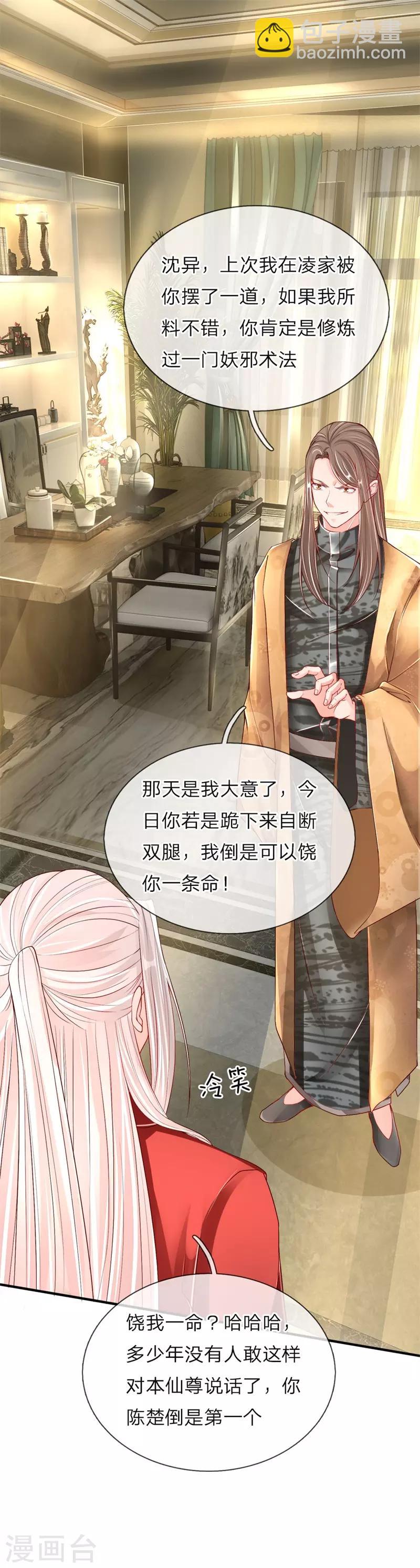🍚仙尊奶爸当赘婿 第34话 雕虫小技，也敢猖狂？ 第3页