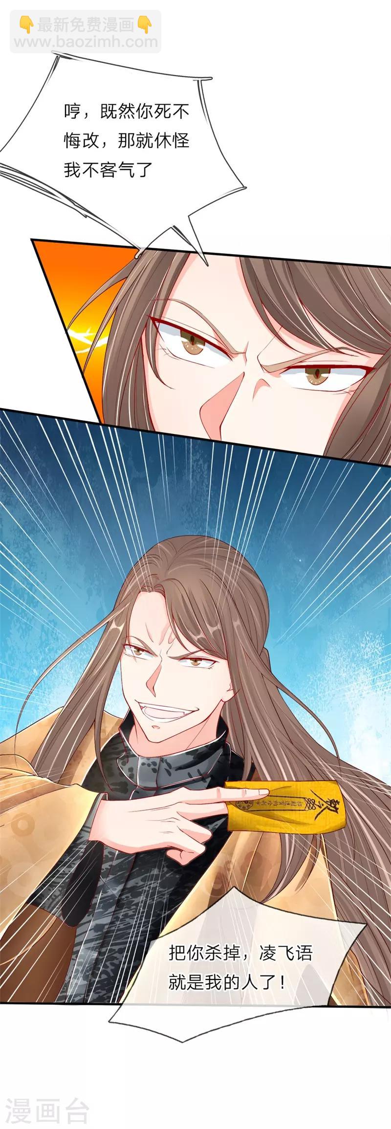 🍚仙尊奶爸当赘婿 第34话 雕虫小技，也敢猖狂？ 第4页