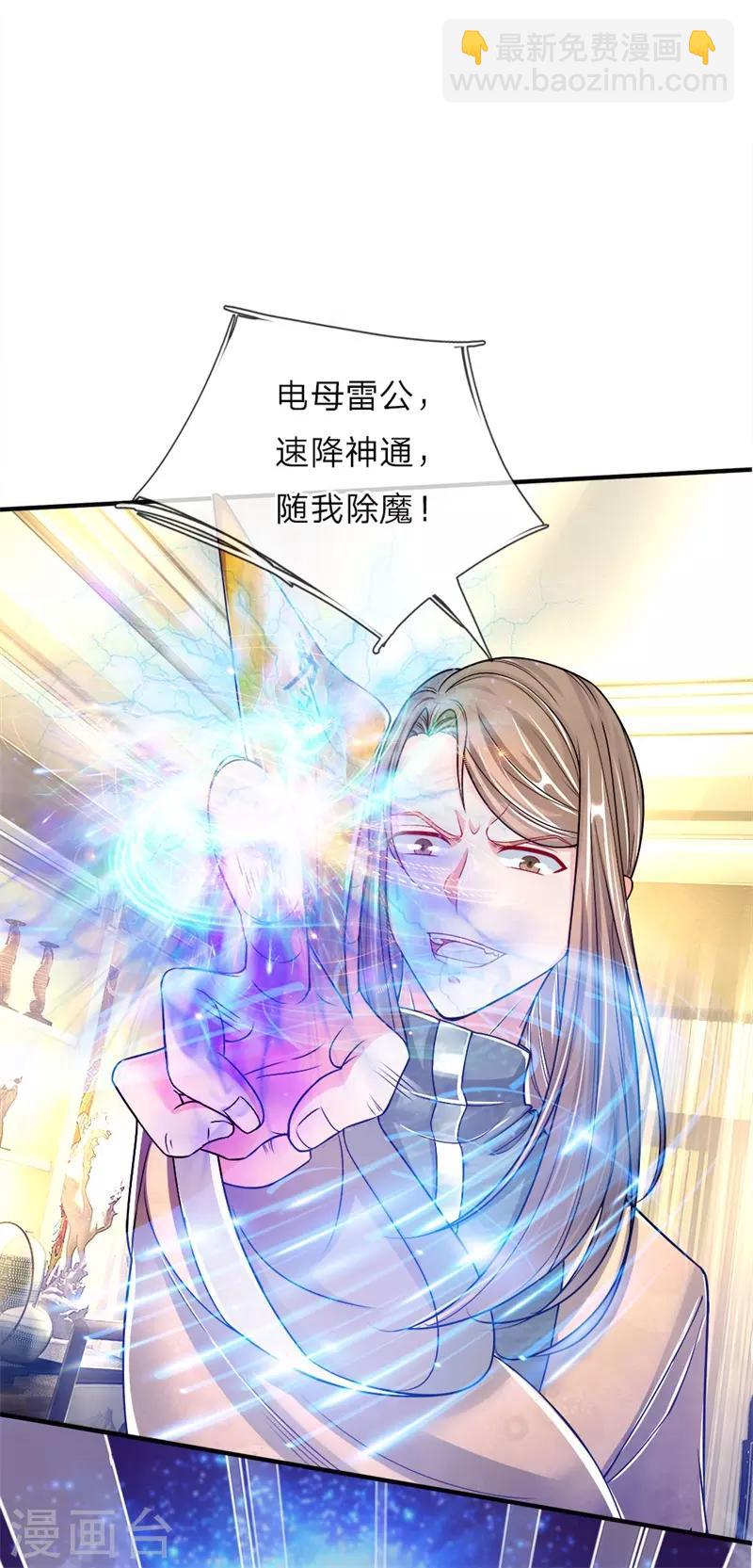 🍚仙尊奶爸当赘婿 第34话 雕虫小技，也敢猖狂？ 第5页