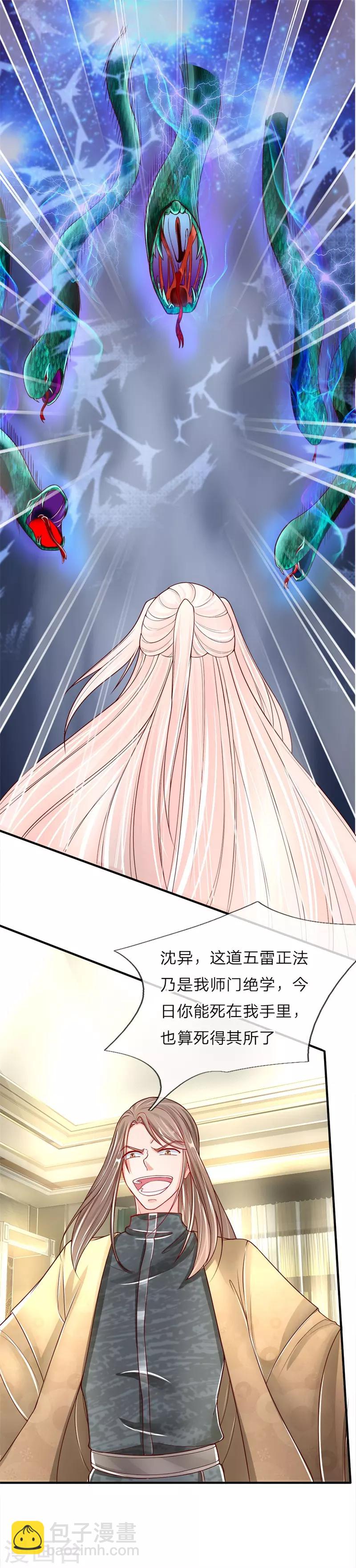 🍚仙尊奶爸当赘婿 第34话 雕虫小技，也敢猖狂？ 第6页