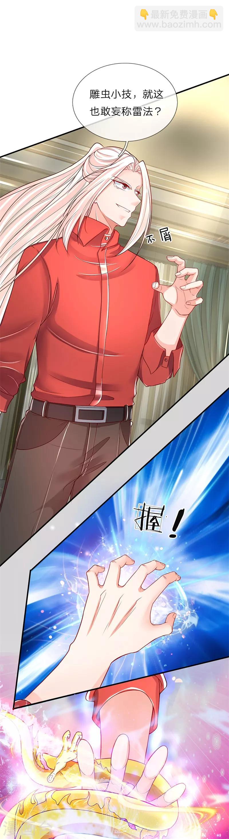 🍚仙尊奶爸当赘婿 第34话 雕虫小技，也敢猖狂？ 第7页
