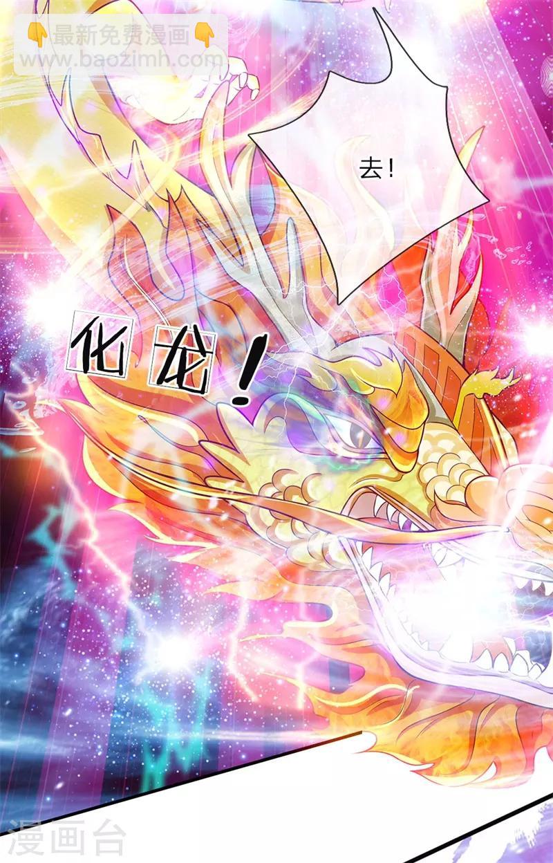 🍚仙尊奶爸当赘婿 第34话 雕虫小技，也敢猖狂？ 第8页