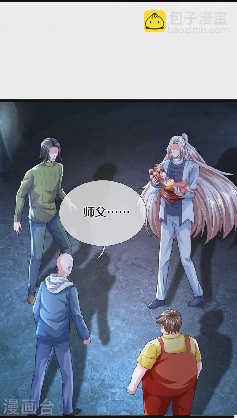 🍚仙尊奶爸当赘婿 第330话 仙女下凡 ，云卿登场 第11页