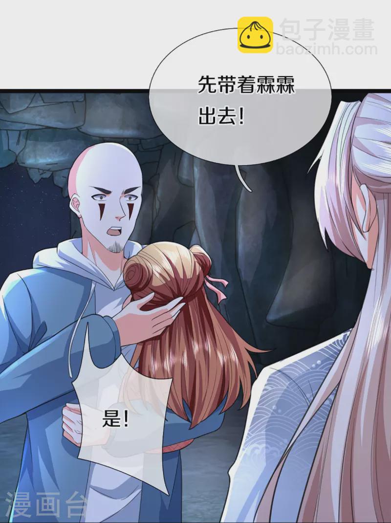 🍚仙尊奶爸当赘婿 第330话 仙女下凡 ，云卿登场 第12页