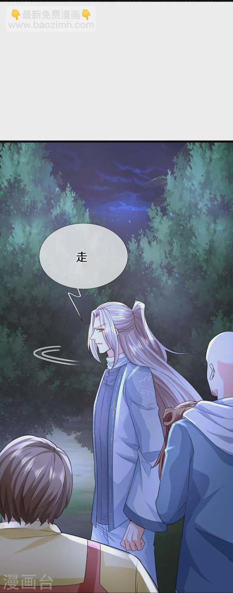 🍚仙尊奶爸当赘婿 第330话 仙女下凡 ，云卿登场 第24页