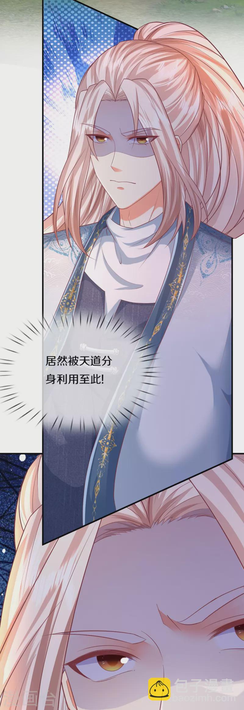 🍚仙尊奶爸当赘婿 第330话 仙女下凡 ，云卿登场 第29页