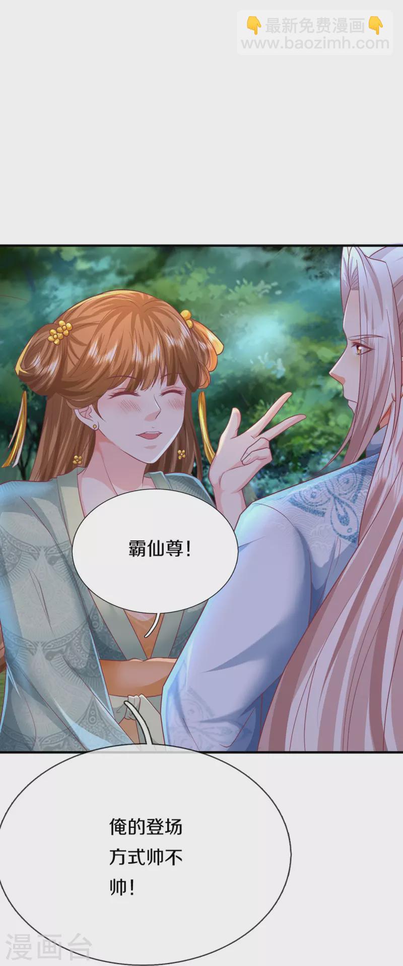🍚仙尊奶爸当赘婿 第330话 仙女下凡 ，云卿登场 第39页