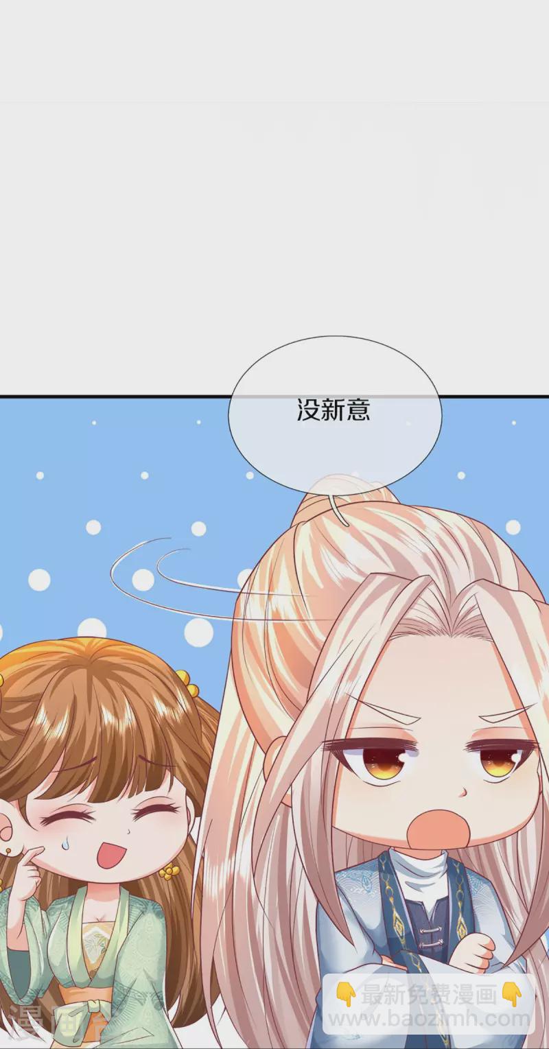 🍚仙尊奶爸当赘婿 第330话 仙女下凡 ，云卿登场 第40页