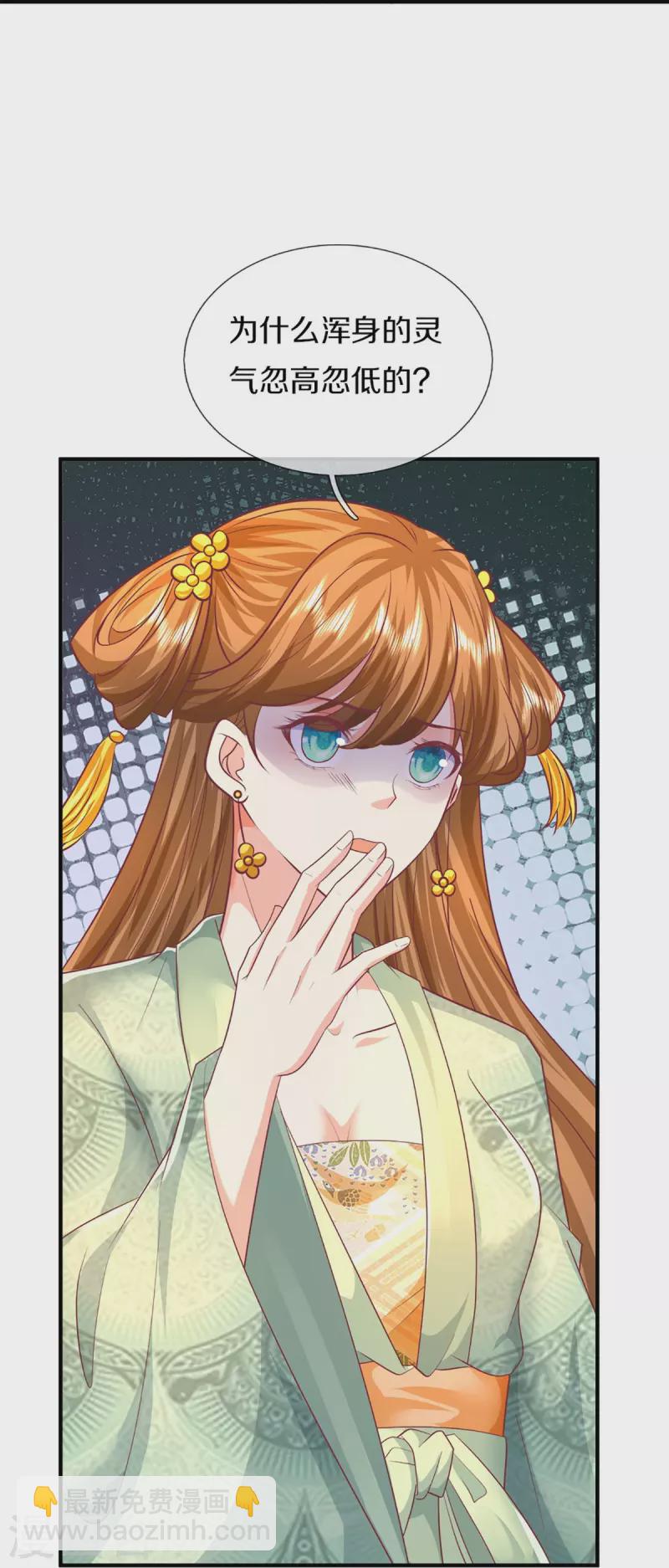 🍚仙尊奶爸当赘婿 第330话 仙女下凡 ，云卿登场 第42页