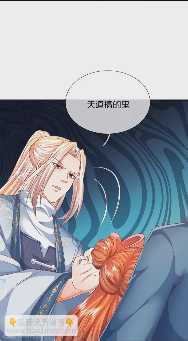 🍚仙尊奶爸当赘婿 第330话 仙女下凡 ，云卿登场 第44页