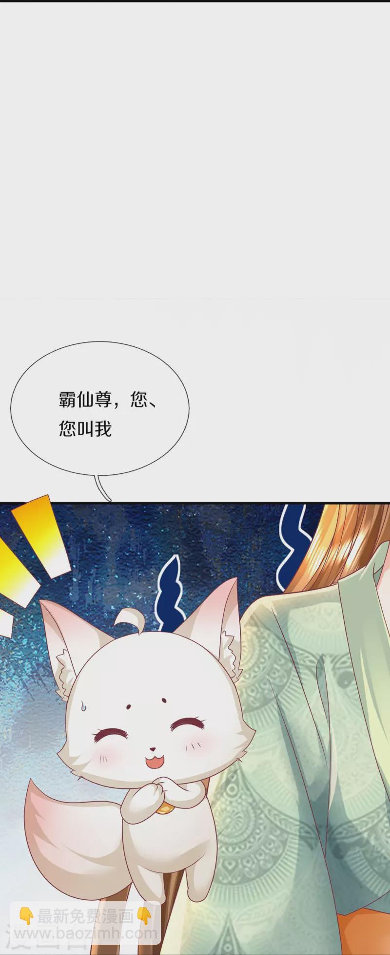 🍚仙尊奶爸当赘婿 第330话 仙女下凡 ，云卿登场 第46页